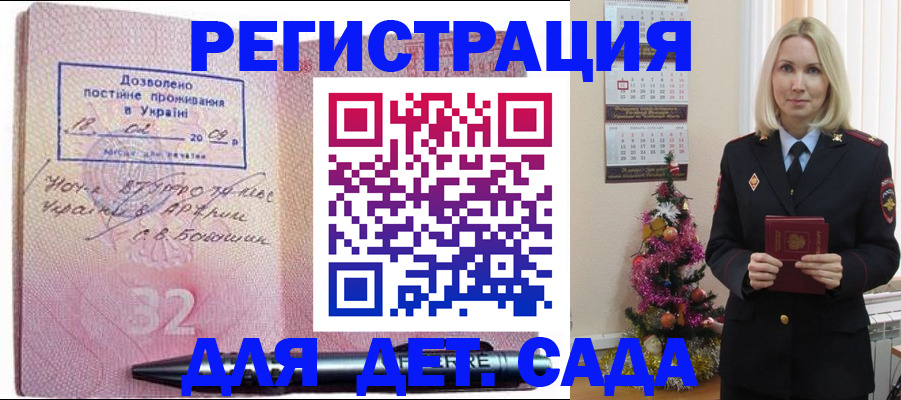 прописка в Димитровграде