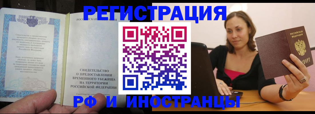 прописка для работы в Димитровграде