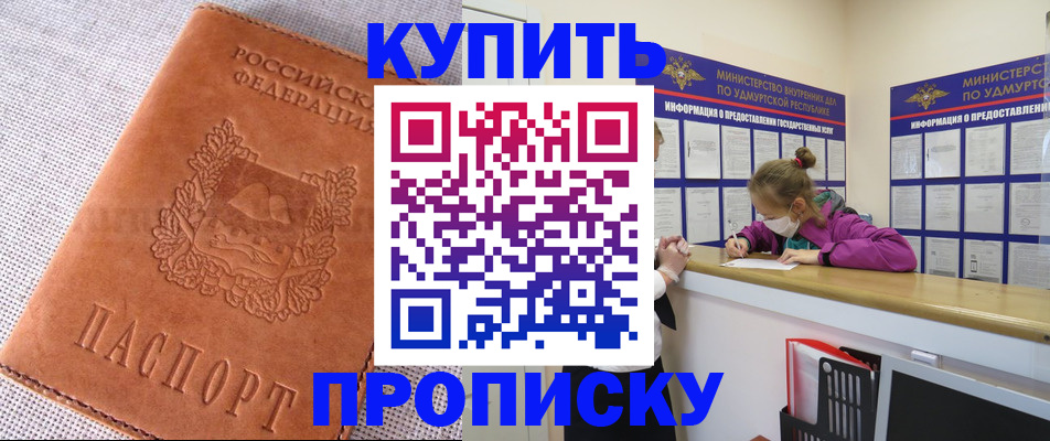 прописка для кредита в Димитровграде
