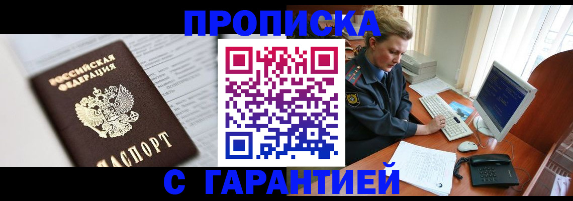 прописка ребенка в Димитровграде