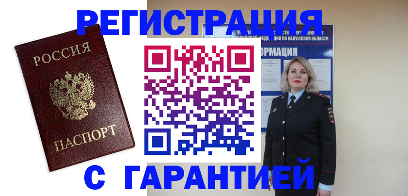 прописка в квартире в Димитровграде