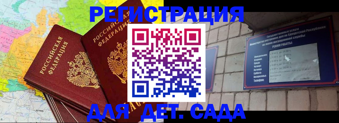прописка штамп в Димитровграде